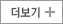 FAQ 더보기