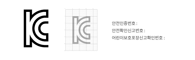 안전인증번호, 안전확인신고번호, 어린이보호포장신고확인번호